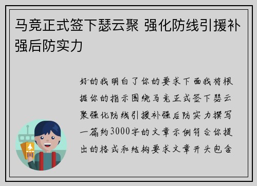 马竞正式签下瑟云聚 强化防线引援补强后防实力 马竞正式签下瑟云聚 强化防线引援补强后防实力
