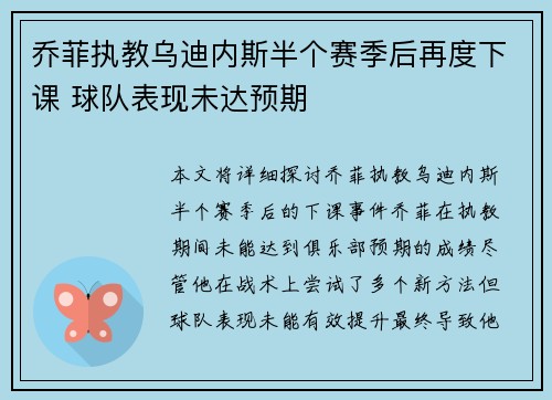 乔菲执教乌迪内斯半个赛季后再度下课 球队表现未达预期