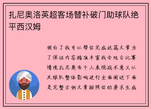 扎尼奥洛英超客场替补破门助球队绝平西汉姆 扎尼奥洛英超客场替补破门助球队绝平西汉姆