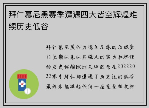 拜仁慕尼黑赛季遭遇四大皆空辉煌难续历史低谷