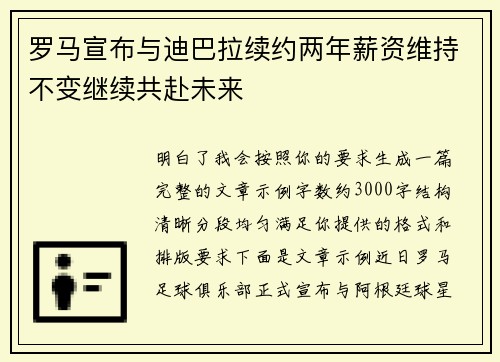 罗马宣布与迪巴拉续约两年薪资维持不变继续共赴未来 罗马宣布与迪巴拉续约两年薪资维持不变继续共赴未来
