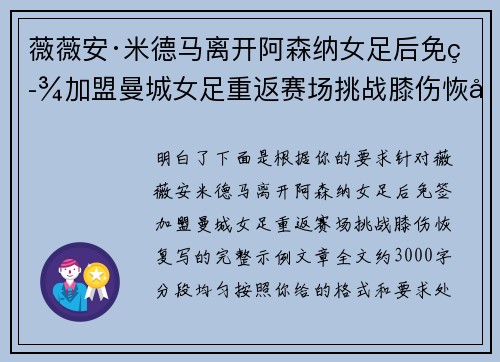 薇薇安·米德马离开阿森纳女足后免签加盟曼城女足重返赛场挑战膝伤恢复