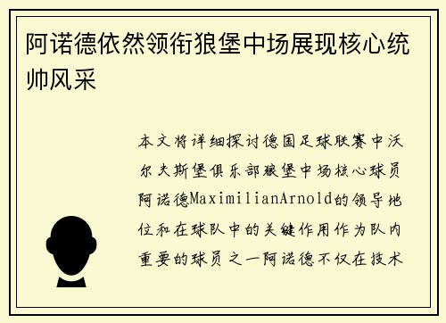 阿诺德依然领衔狼堡中场展现核心统帅风采 阿诺德依然领衔狼堡中场展现核心统帅风采