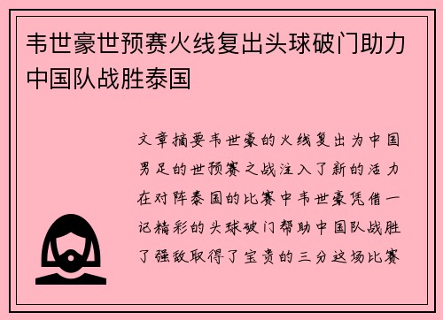 韦世豪世预赛火线复出头球破门助力中国队战胜泰国 韦世豪世预赛火线复出头球破门助力中国队战胜泰国