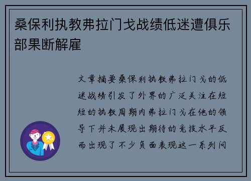 桑保利执教弗拉门戈战绩低迷遭俱乐部果断解雇 桑保利执教弗拉门戈战绩低迷遭俱乐部果断解雇