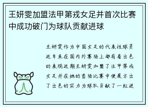 王妍雯加盟法甲第戎女足并首次比赛中成功破门为球队贡献进球 王妍雯加盟法甲第戎女足并首次比赛中成功破门为球队贡献进球